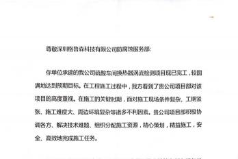 一封感謝信，點(diǎn)贊格魯森的敬業(yè)精神！